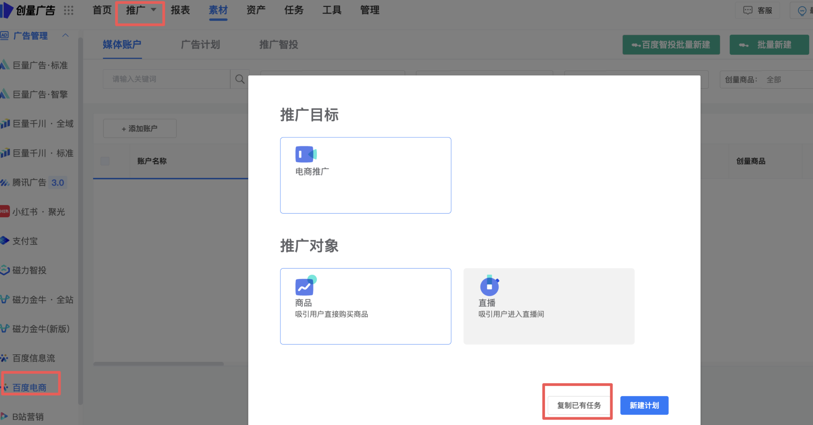 多账户批量新建,一键复用任务提高效率!:操作界面