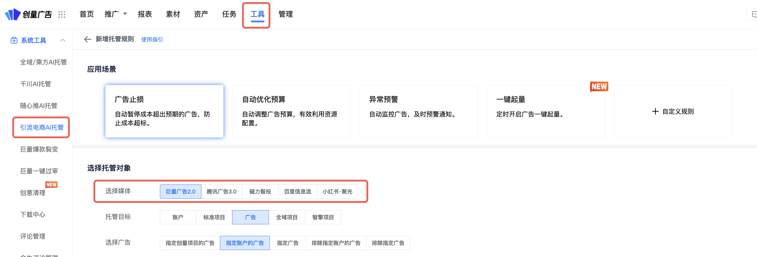 Ai托管——24小时盯盘,随时监控!:操作界面