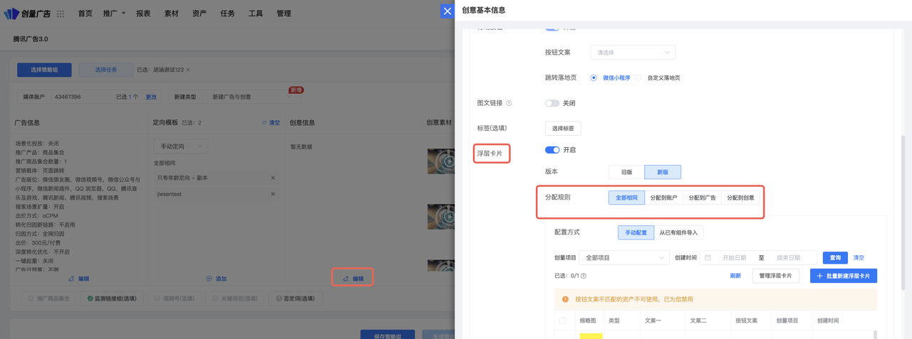 浮层卡片支持按账户分配:操作界面