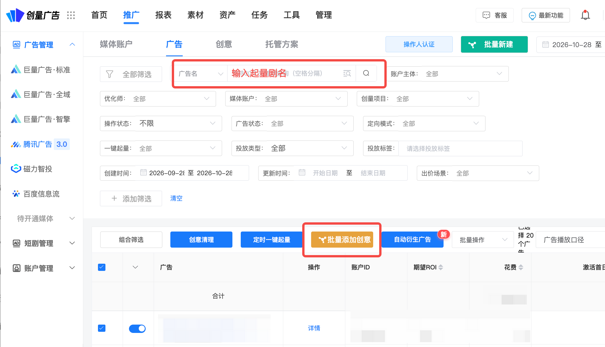 图 12|批量添加创意:在同一批广告下补素材,不用新建广告