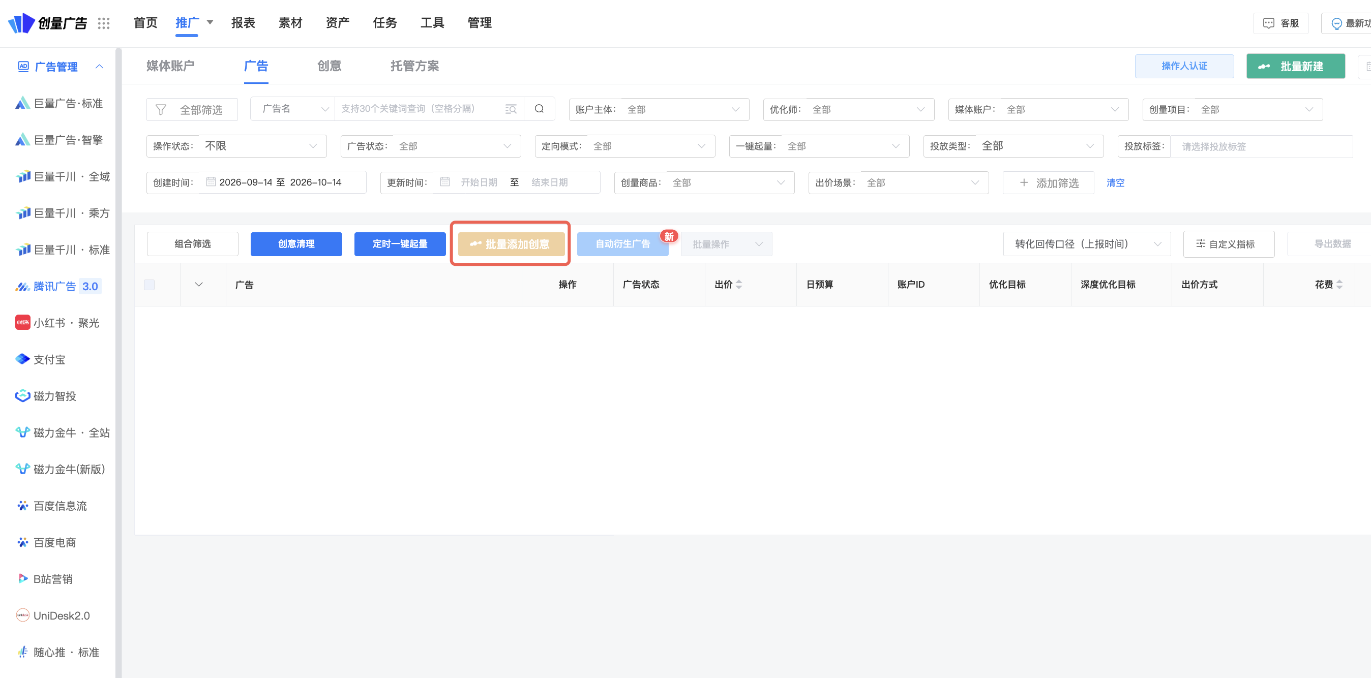 已有广告下批量添加创意：操作界面