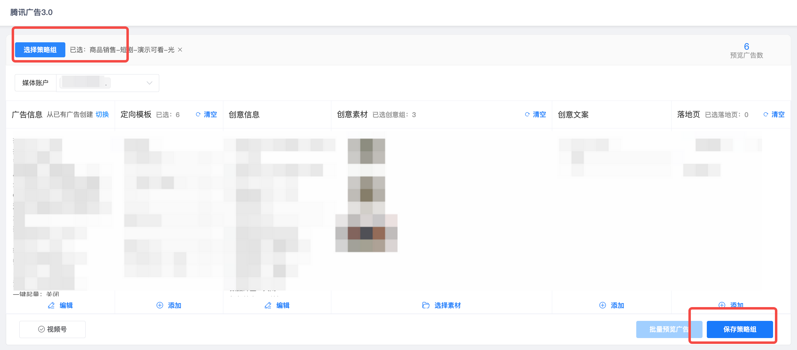 图 10|策略组:首次搭建时保存,下次一键调用整套参数